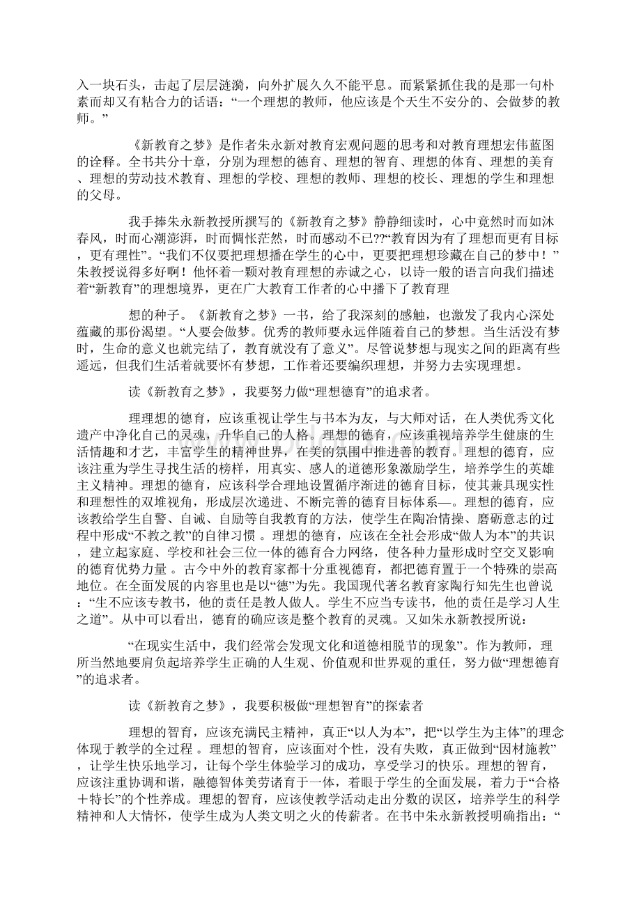 读书心得体会1111111.docx_第3页