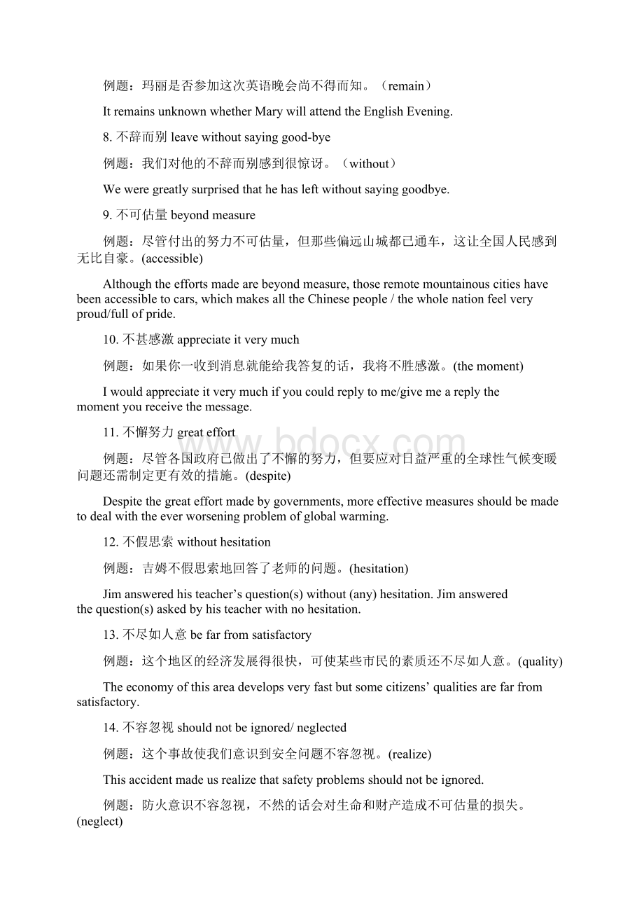 高中英语高频四字格词组翻译汇总Word文档格式.docx_第2页