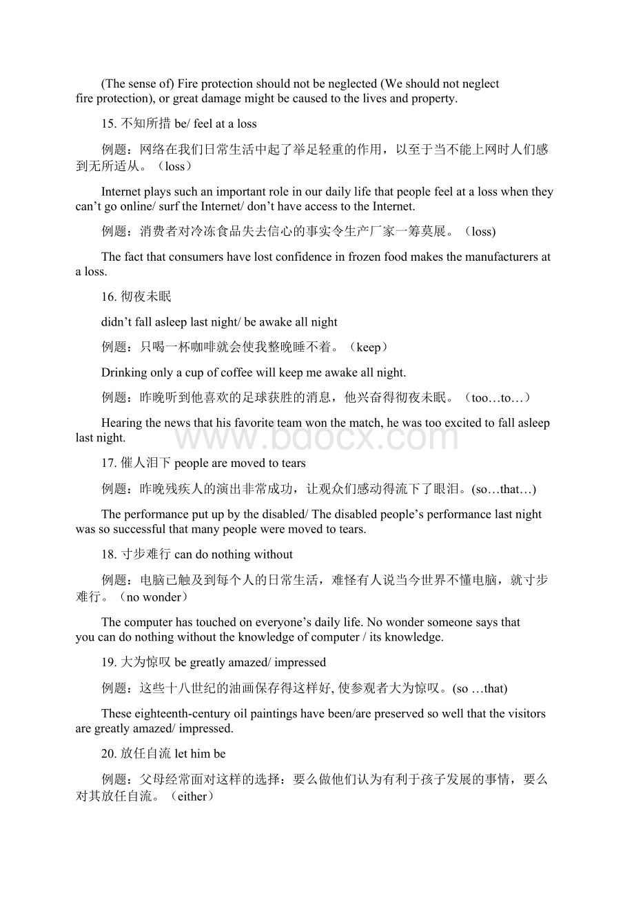 高中英语高频四字格词组翻译汇总Word文档格式.docx_第3页