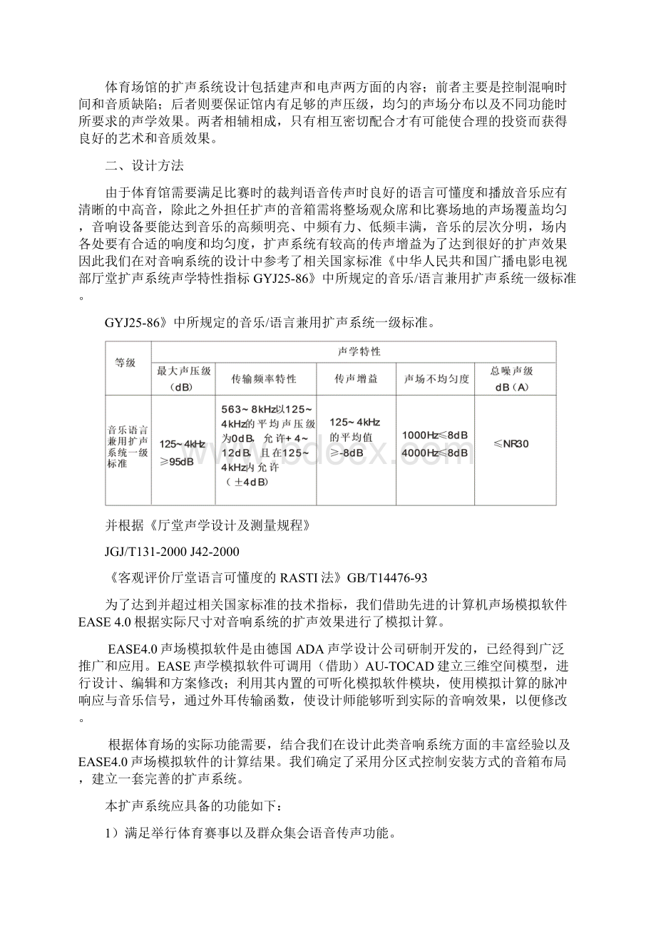 专业音响 C MARK体育馆音响系统设计方案Word格式文档下载.docx_第2页