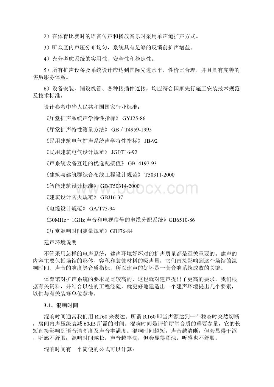 专业音响 C MARK体育馆音响系统设计方案Word格式文档下载.docx_第3页