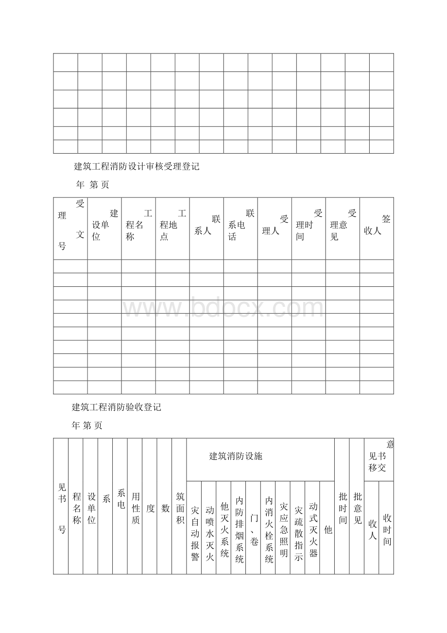 监督执法台账Word文件下载.docx_第2页