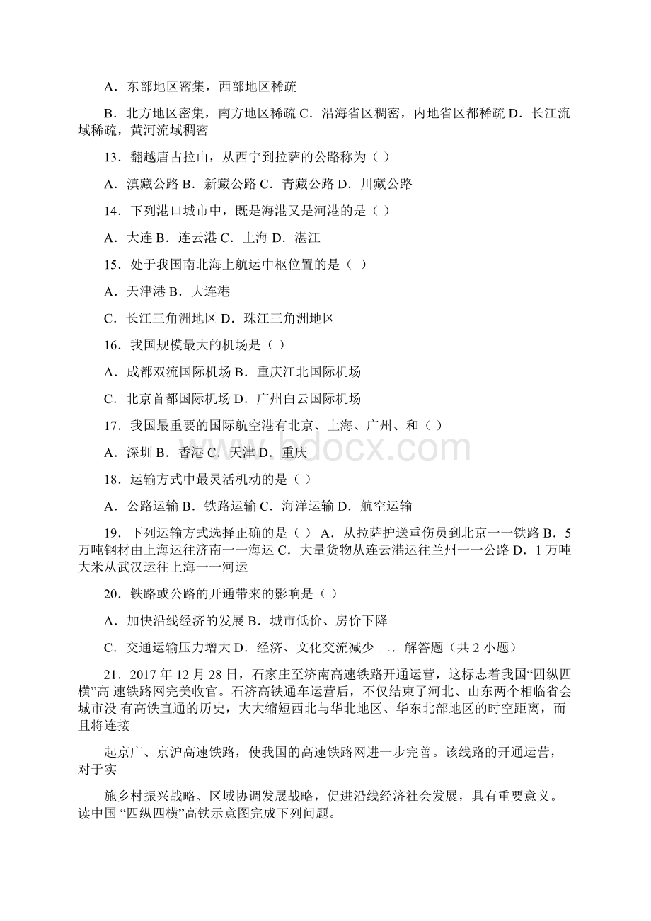 中图版七年级下学期《44+交通运输》同步练习卷Word解析版.docx_第3页