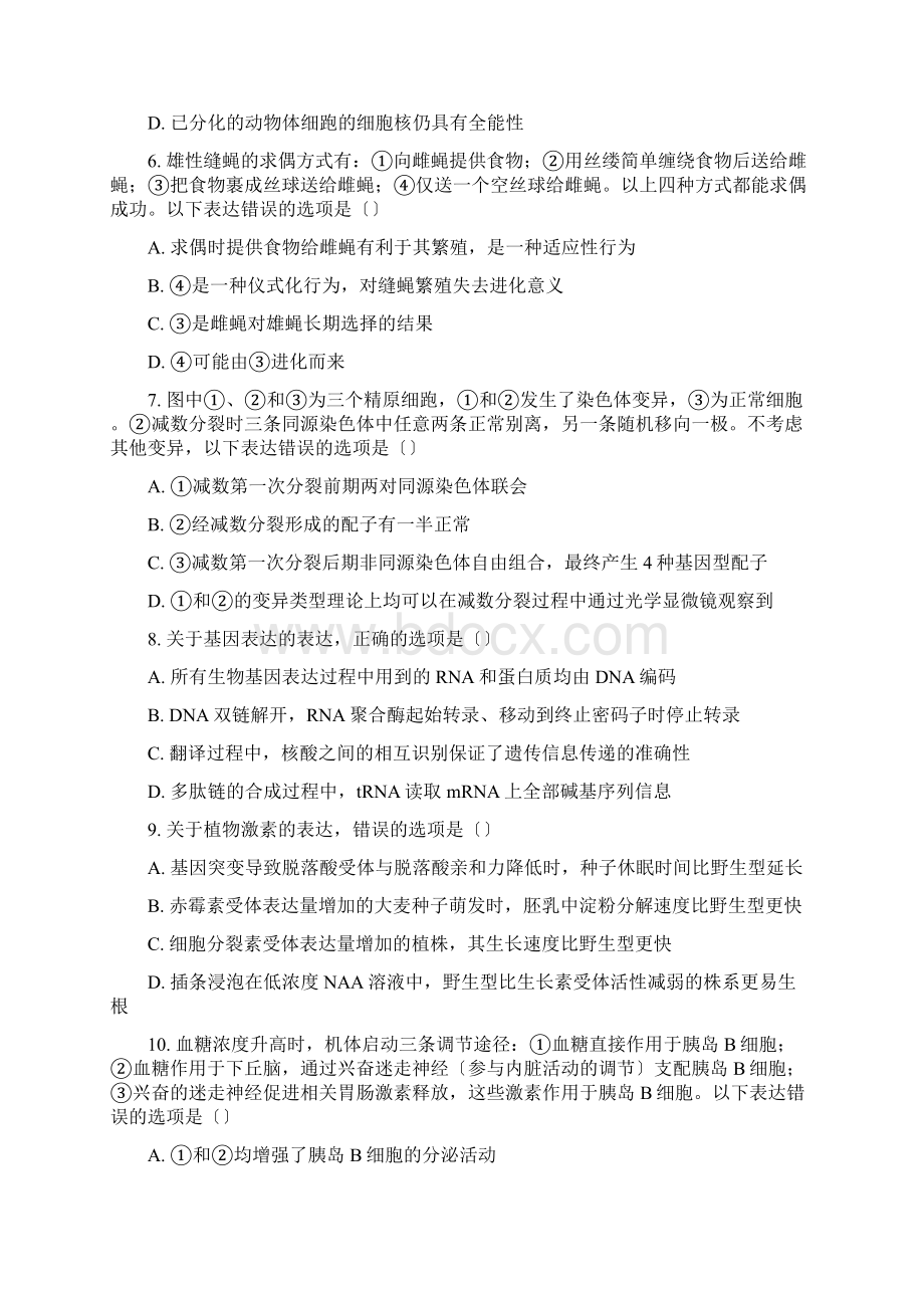 河北省普通高中学业水平选择性考试生物学生版.docx_第2页