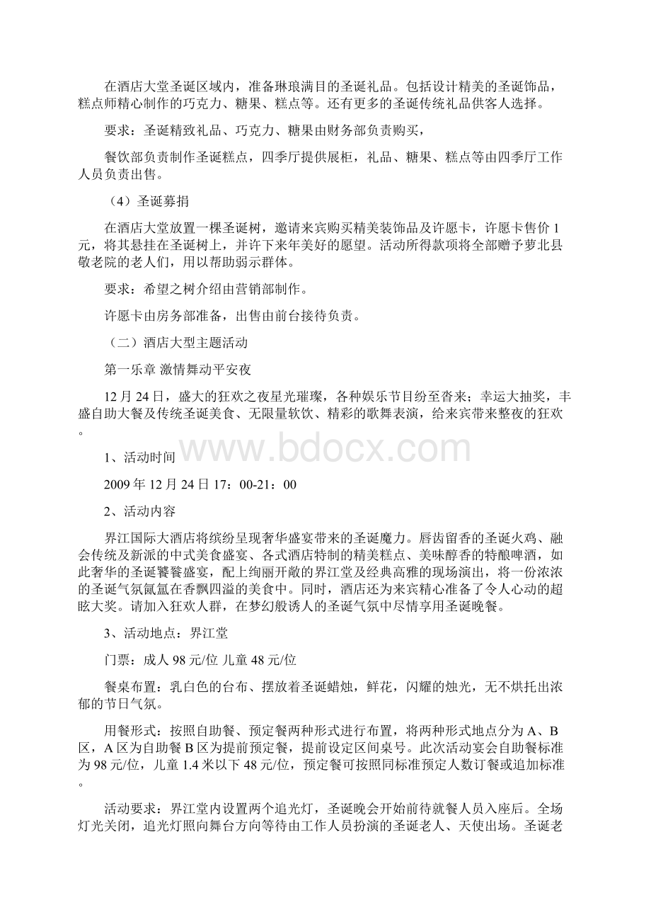 圣诞策划方案新.docx_第2页