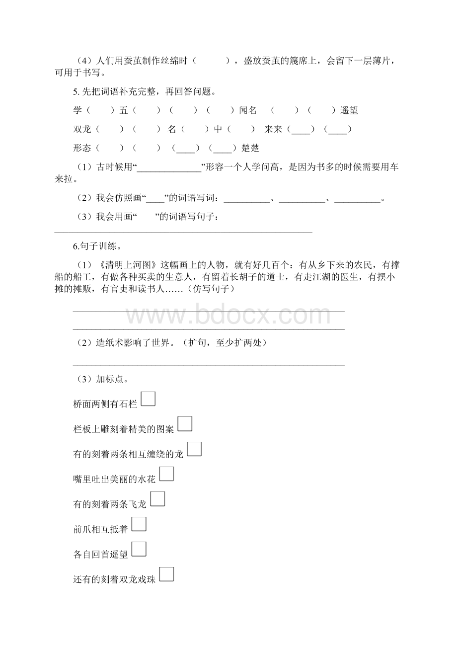 部编本人教版小学三年级语文下册第三单元检测卷及答案含两套题.docx_第2页