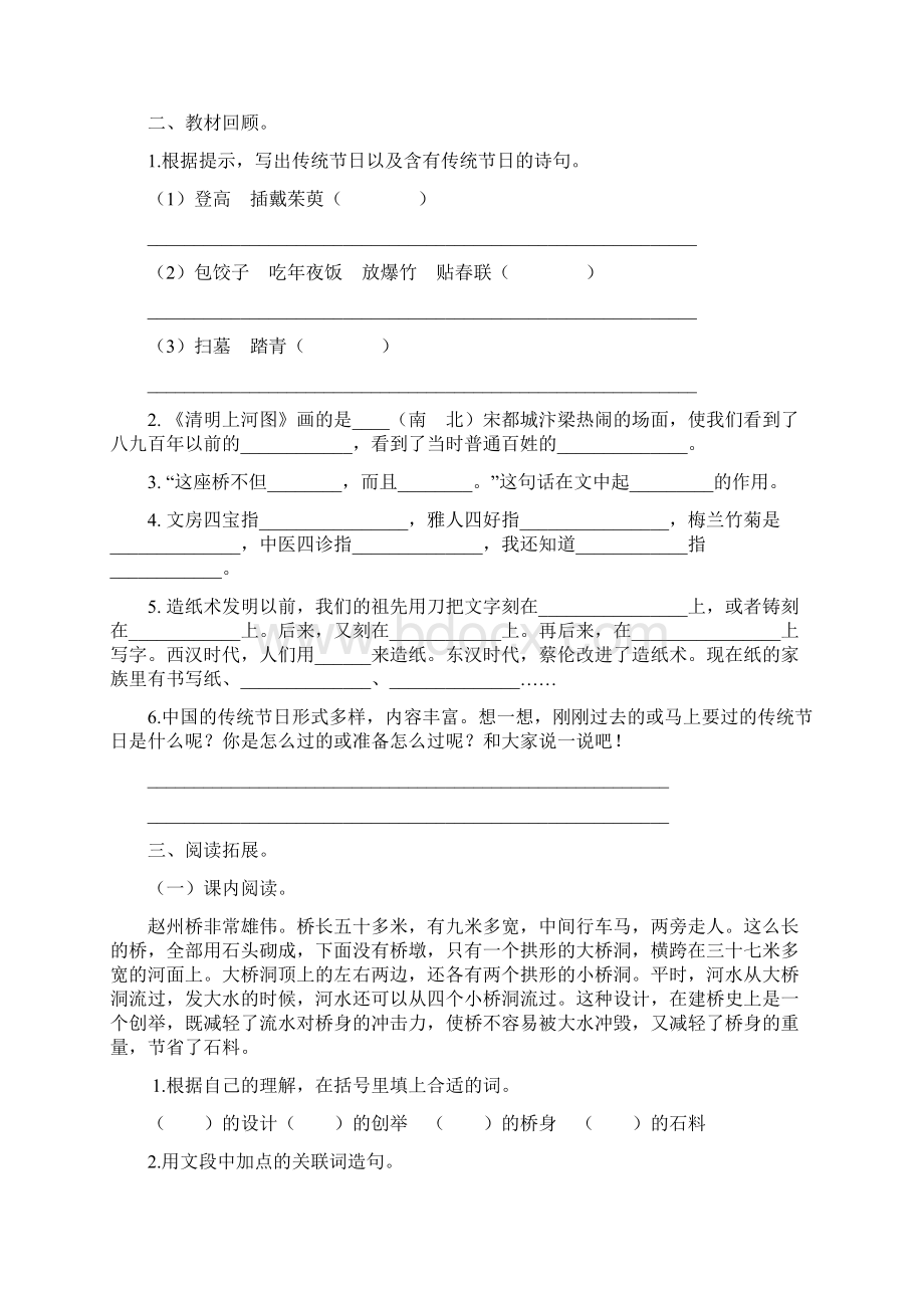 部编本人教版小学三年级语文下册第三单元检测卷及答案含两套题.docx_第3页