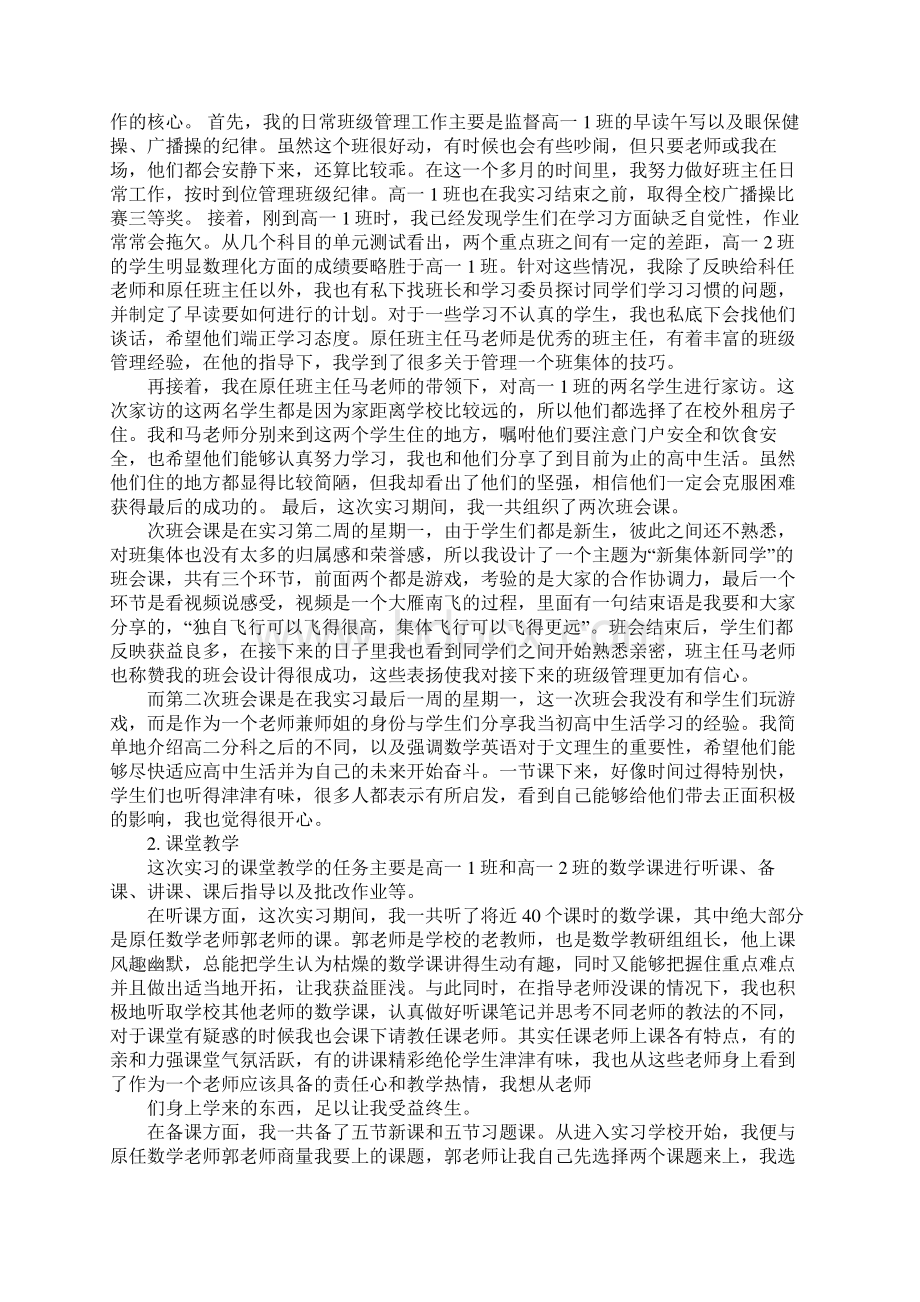 实习报告的基本格式要求及.docx_第3页