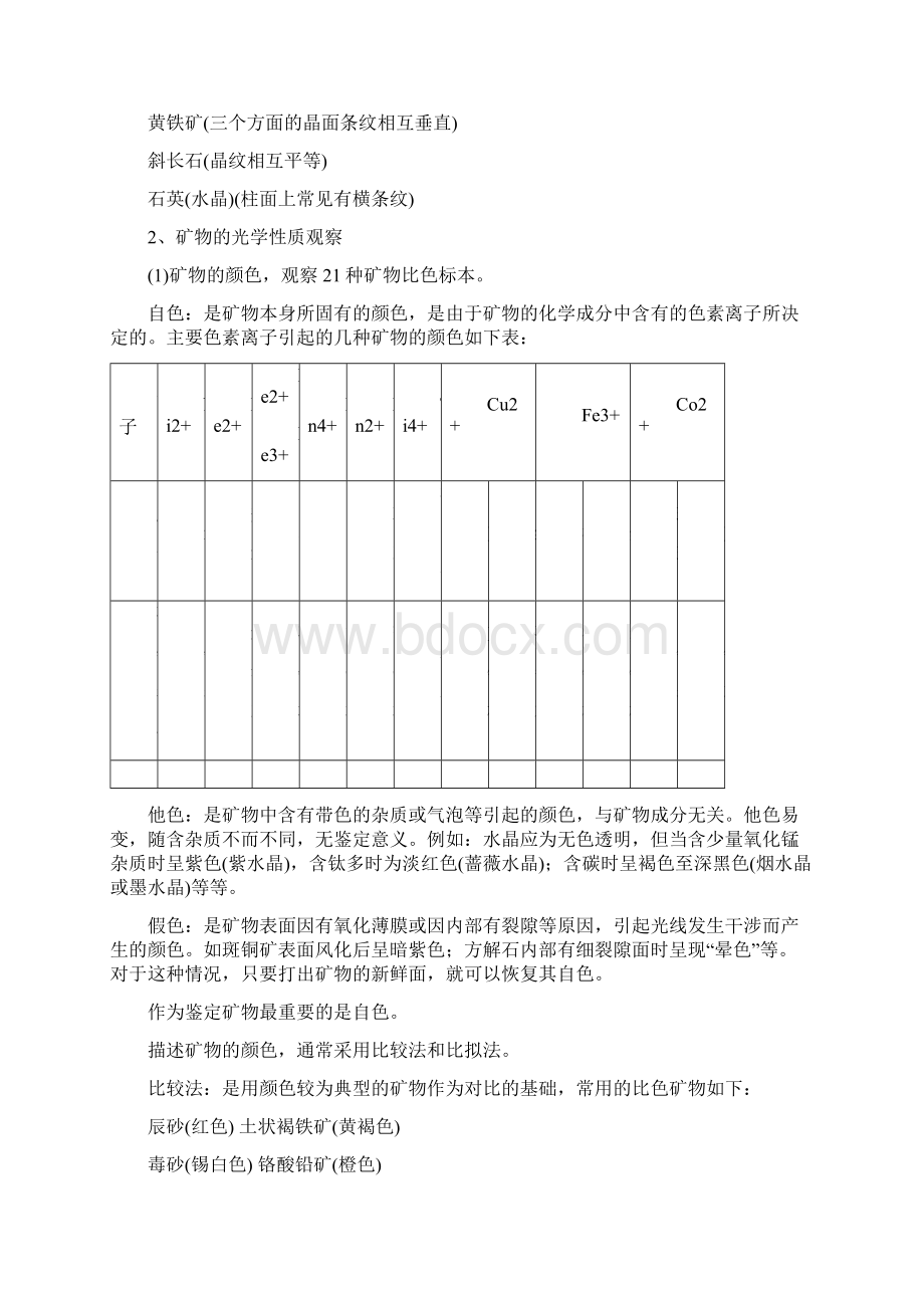 工程地质.docx_第3页