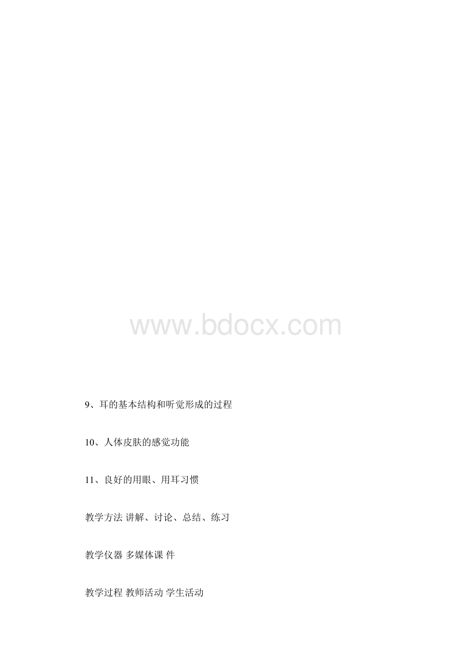 人体生命活动的调节 复习课 教案.docx_第3页