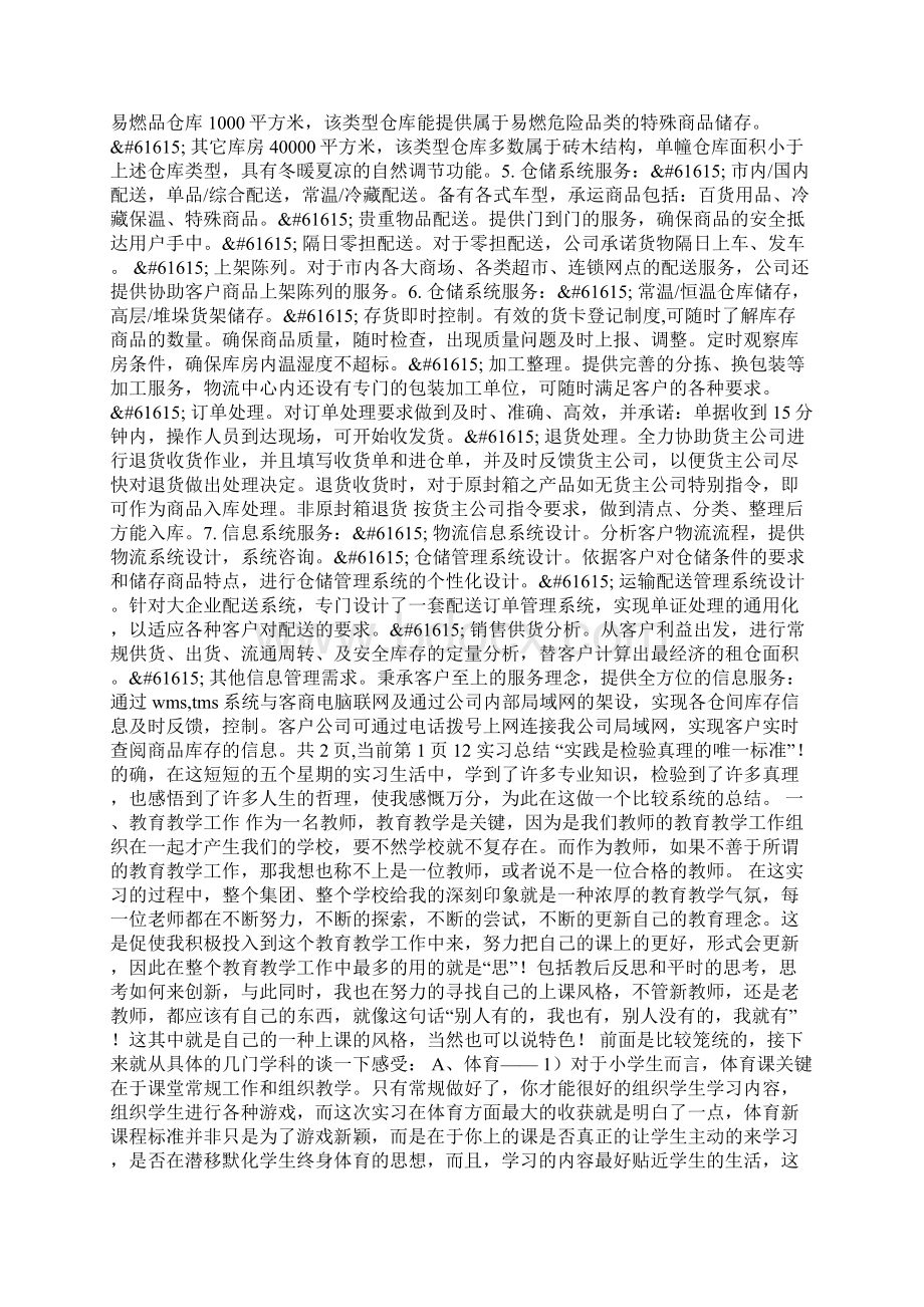 会计类实习报告.docx_第2页