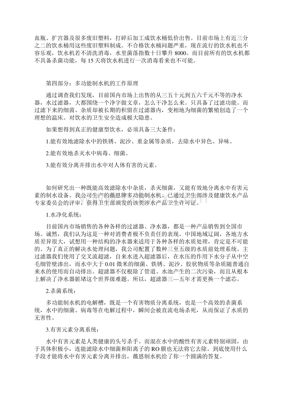 水与健康知识讲座Word格式文档下载.docx_第3页