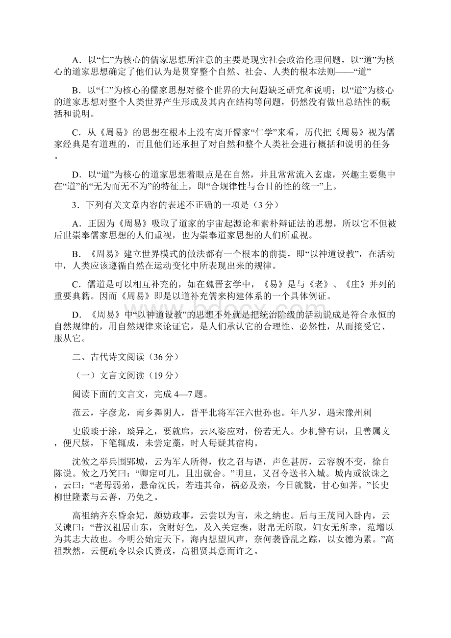 高考哈尔滨三中高三第一次模拟考试.docx_第3页