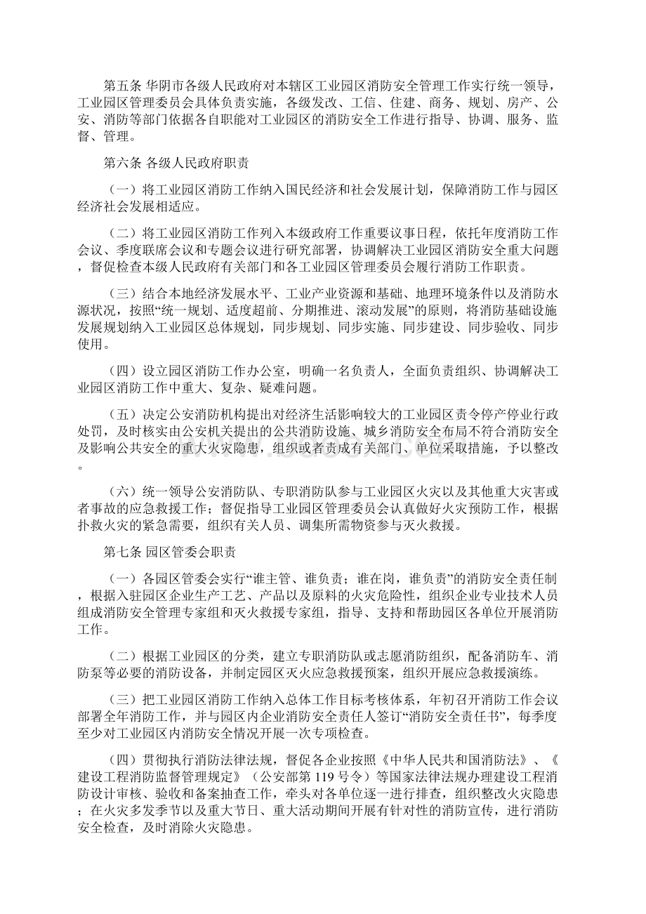 工业园区消防安全管理规定.docx_第3页