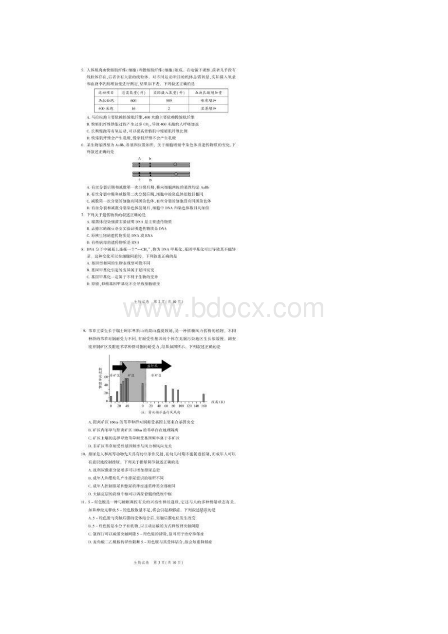 北京市平谷区届高三一模生物试题及答案图片版.docx_第2页