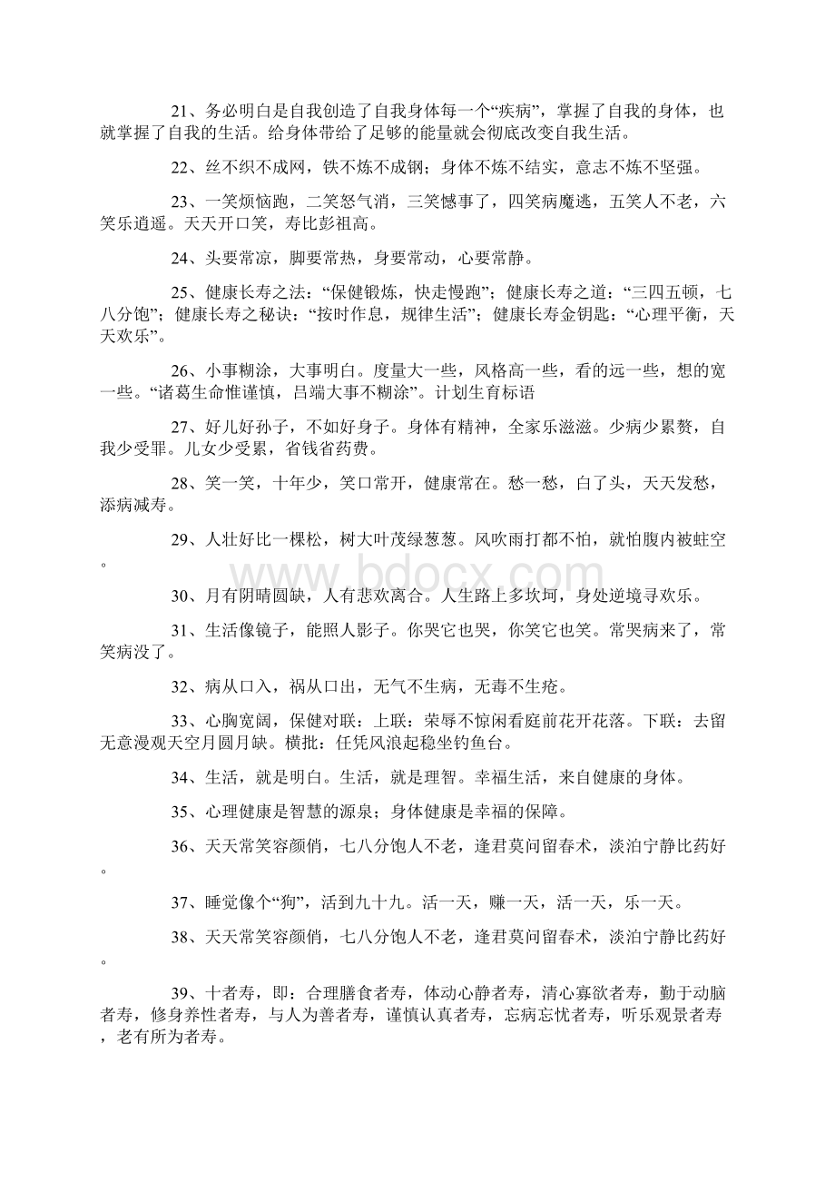 健康格言.docx_第2页