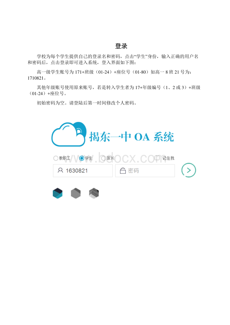 OA系统学生空间使用说明.docx_第2页