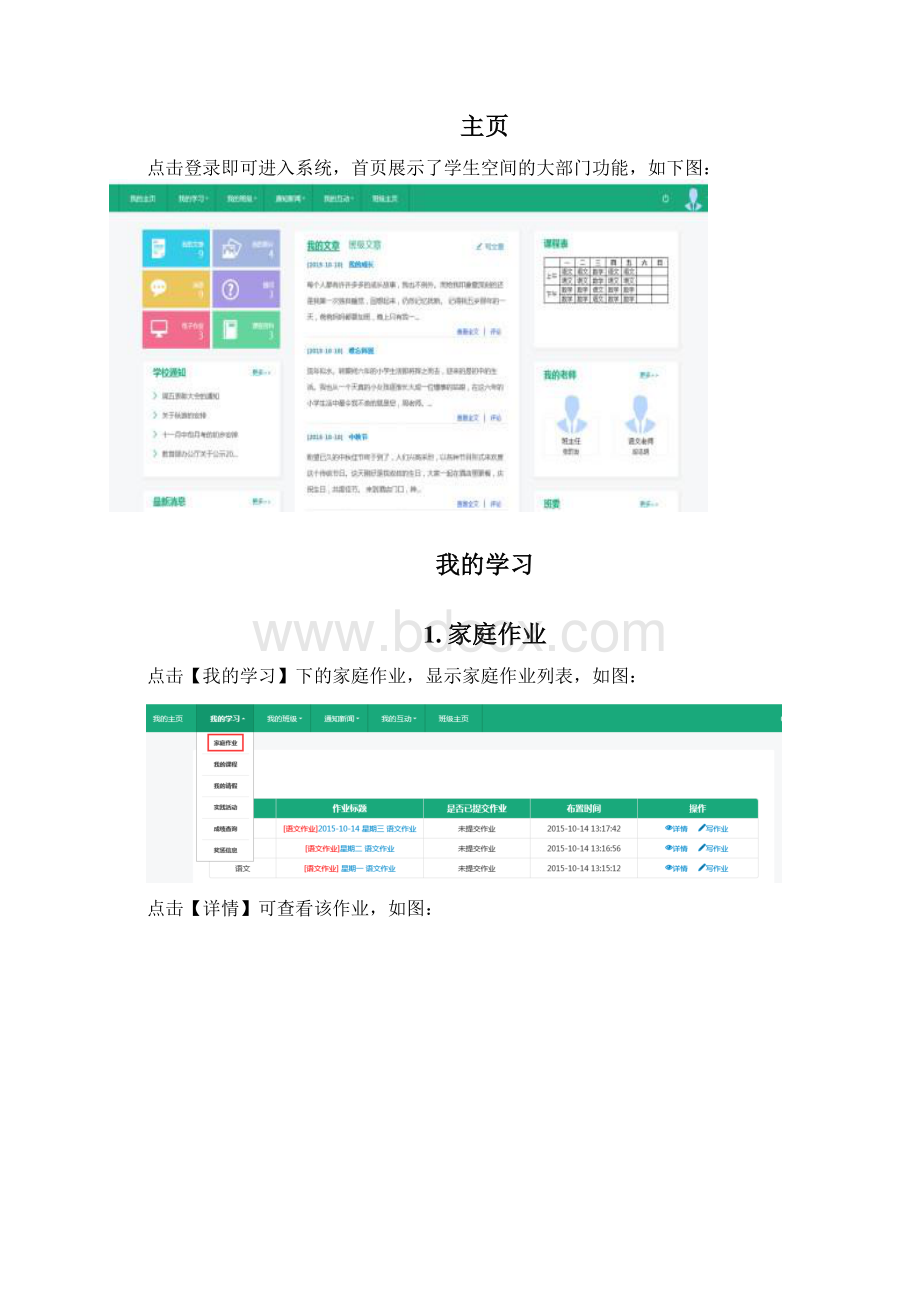 OA系统学生空间使用说明Word文档下载推荐.docx_第3页