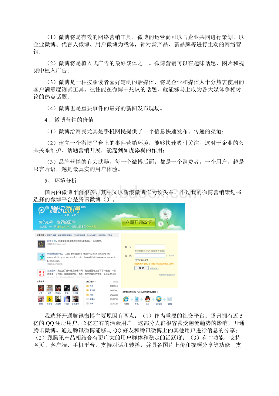 微博营销策划书.docx_第3页