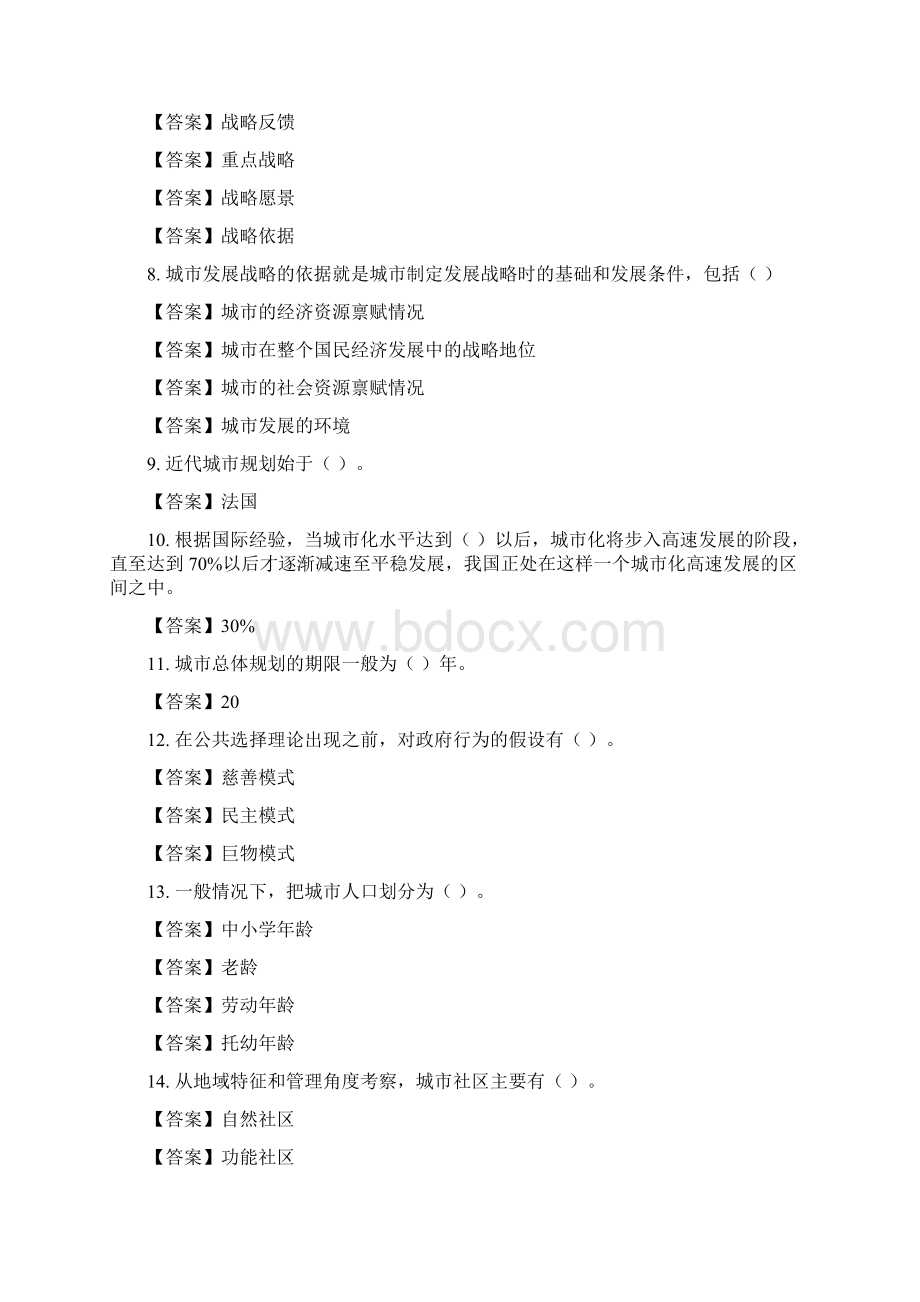 精华版最新国家开放大学电大《城市管理学》机考终结性3套真题题库及答案3.docx_第2页