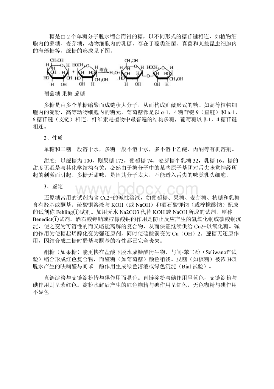 高中生物竞赛教程01生命物质基础Word格式.docx_第3页