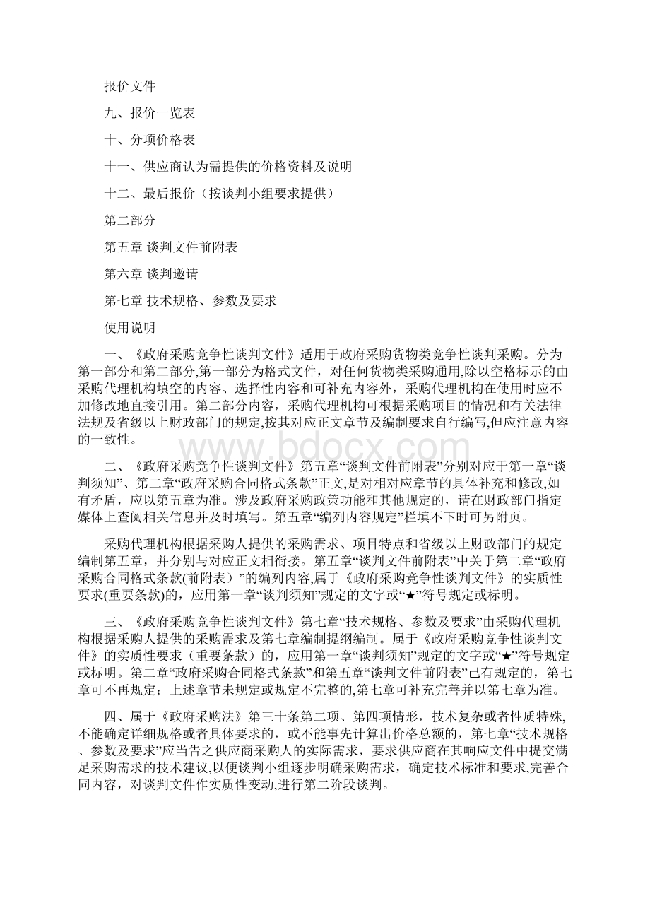 竞争性谈判长沙通信职业技术学院长沙通信职业技术学.docx_第3页