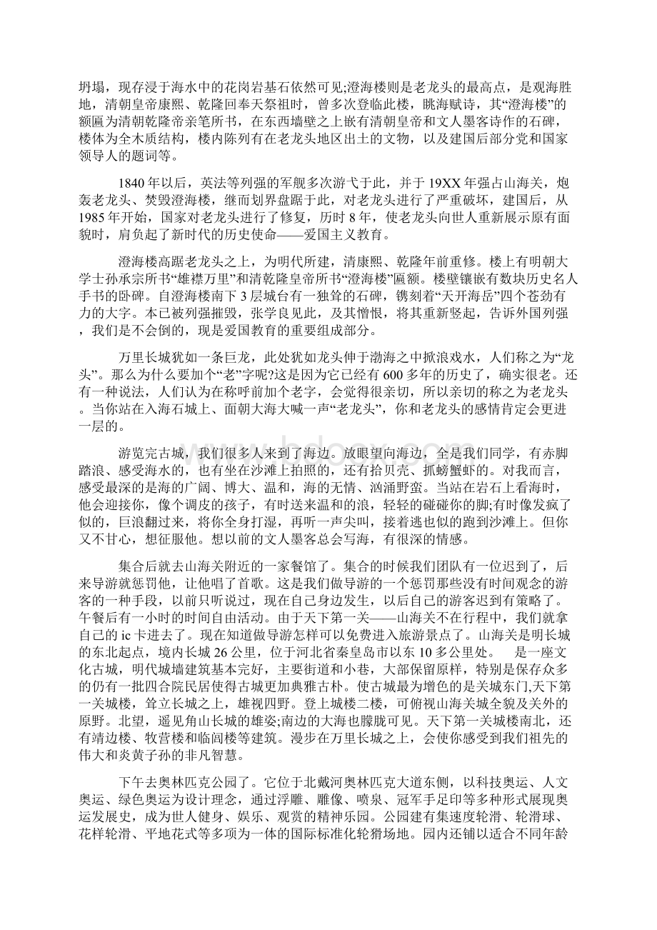 旅游专业学生实习报告Word格式.docx_第2页