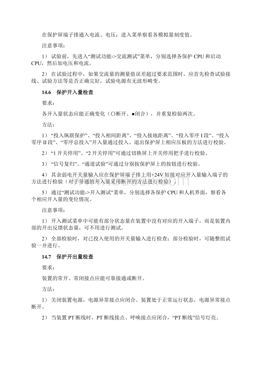 500kV继电保护定检作业指导书编制规范第五部分2文档格式.docx_第3页