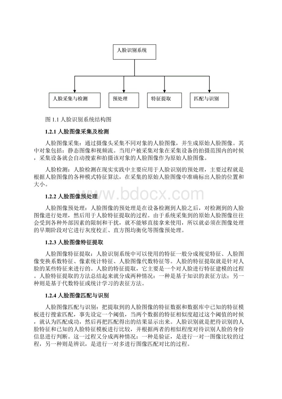 毕业论文基于Android的移动人脸识别系统设计人脸预处理与辨识Word格式.docx_第3页