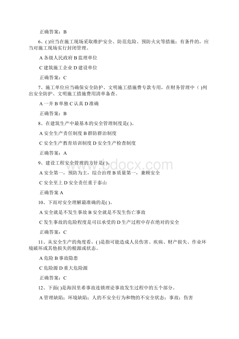 建设工程安全生产管理试题.docx_第2页