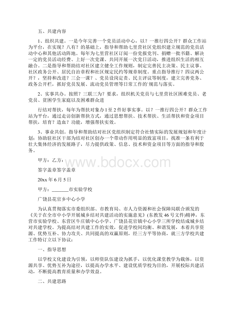 结对共建协议书通用版.docx_第3页