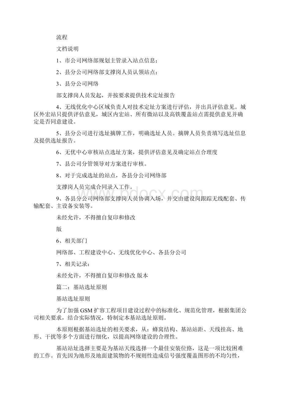 精品基站选址谈判技巧.docx_第2页