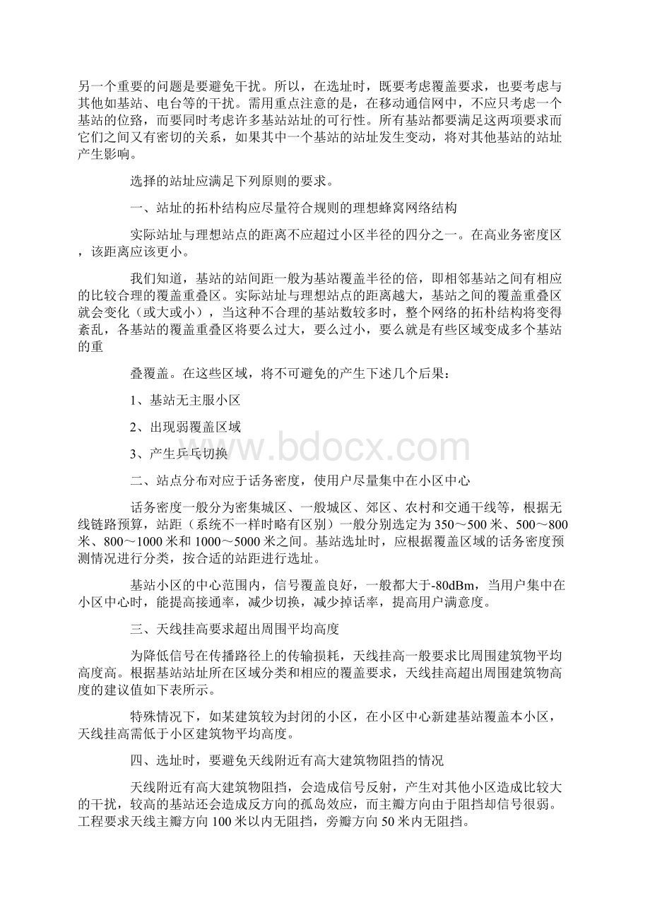 精品基站选址谈判技巧.docx_第3页