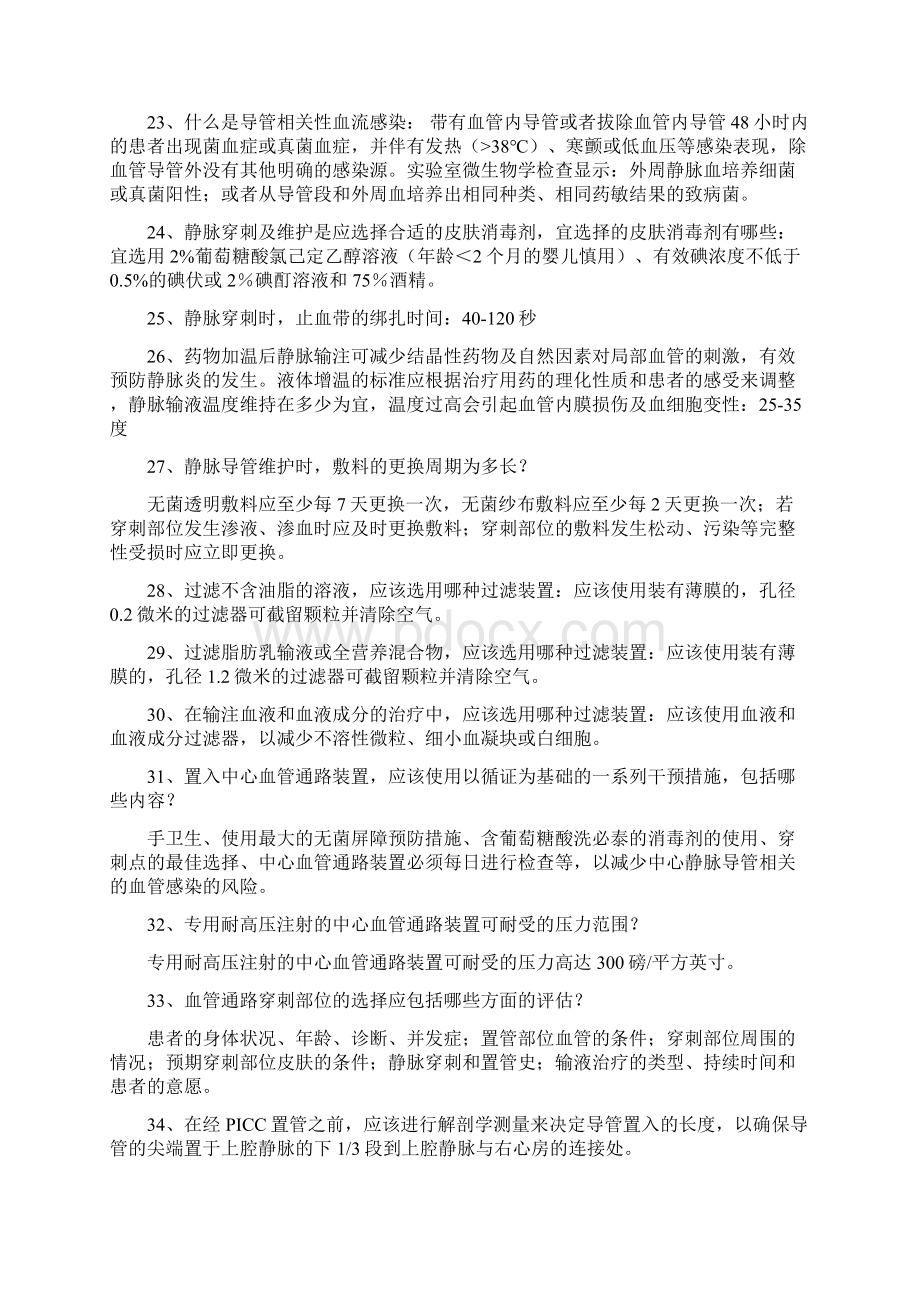 静脉治疗复习题汇编Word文档格式.docx_第3页