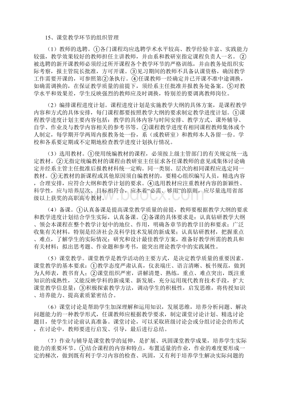 教学管理条例.docx_第3页