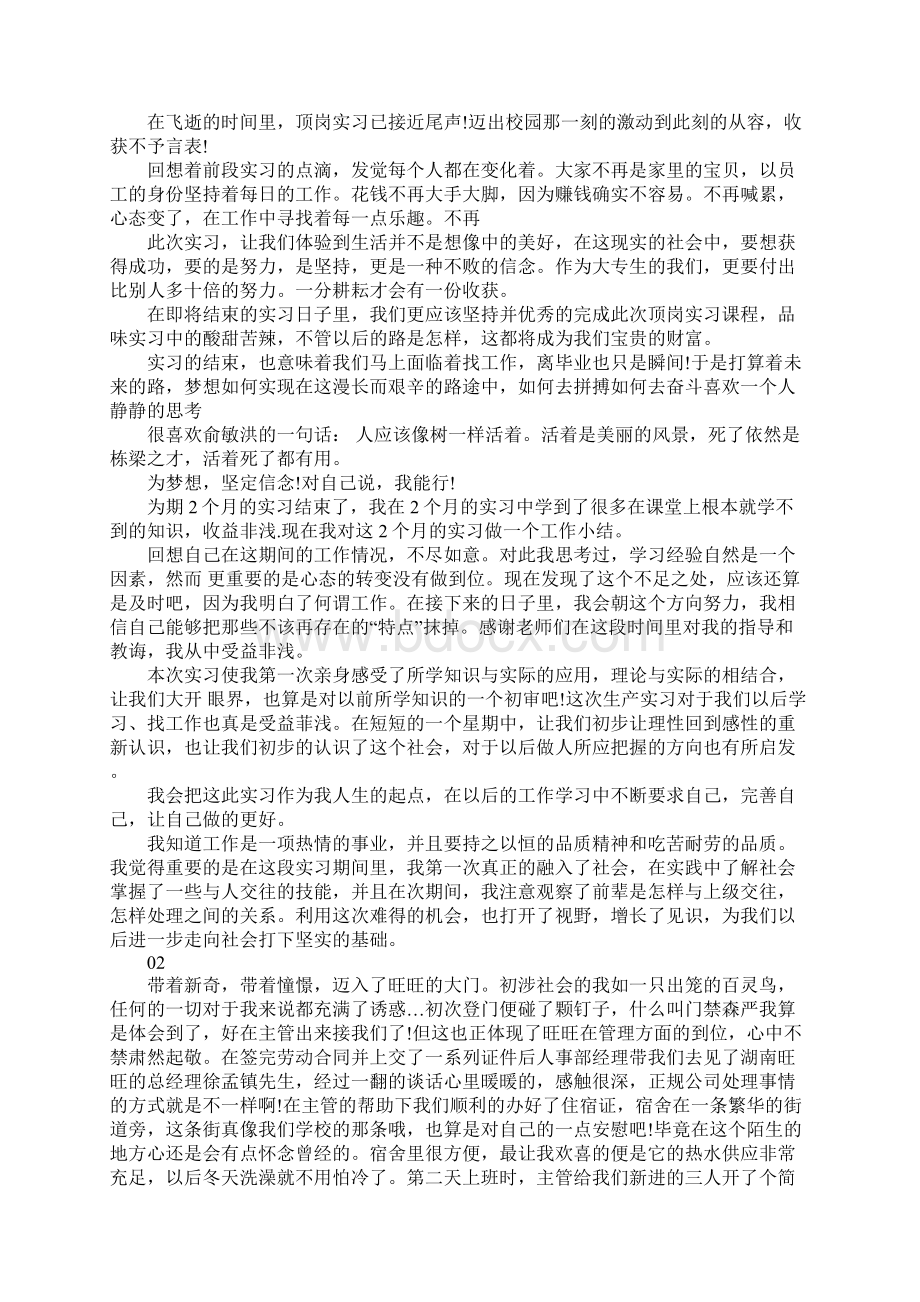 大学生顶岗实习心得体会周记大全.docx_第2页