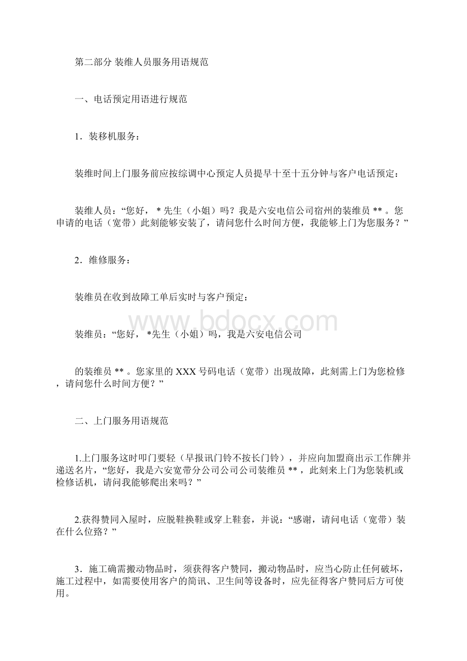 电信装维人员职责.docx_第3页