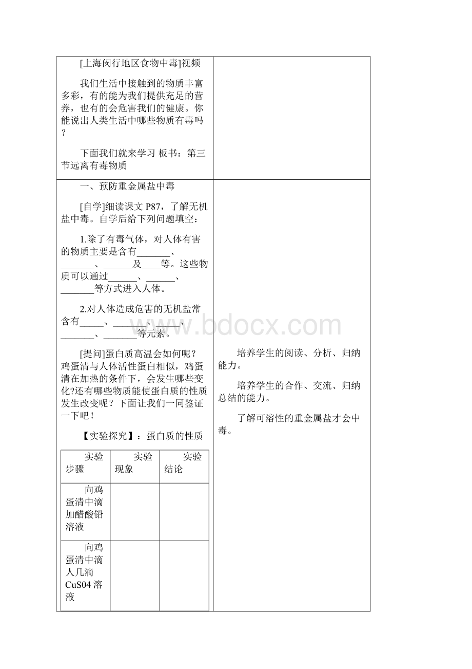 103 远离有毒物质教案文档格式.docx_第2页