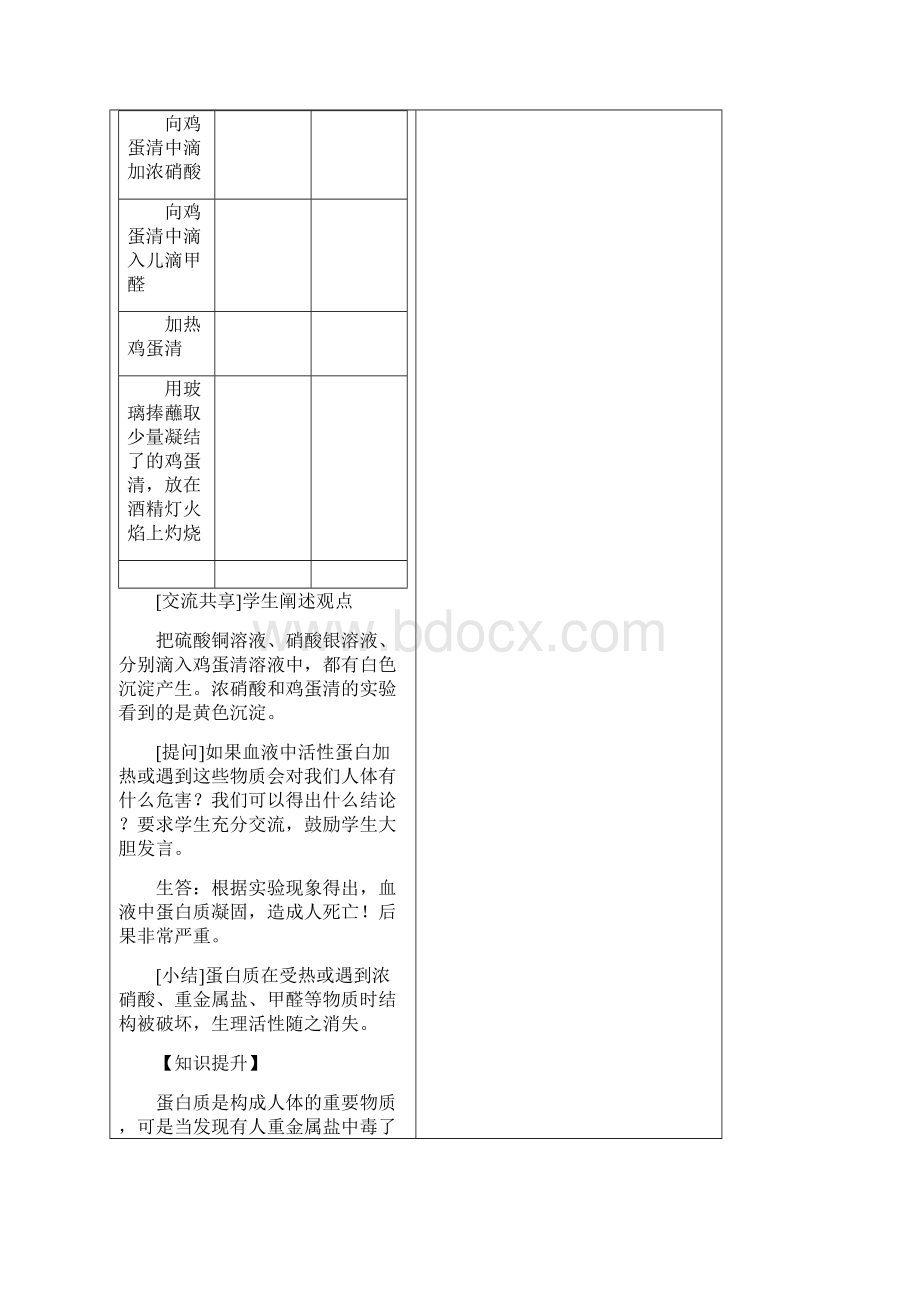 103 远离有毒物质教案文档格式.docx_第3页