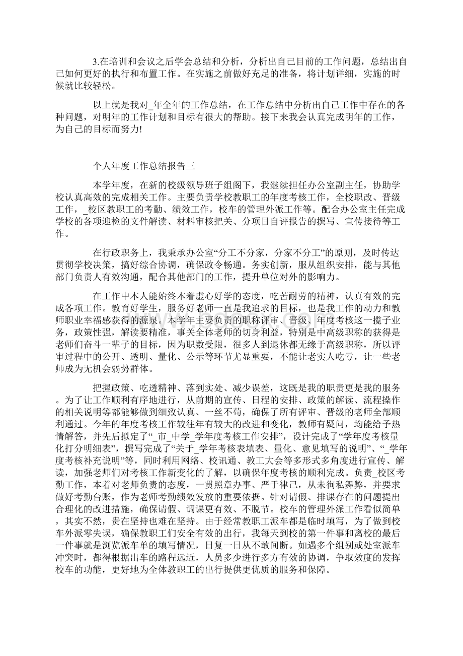 度个人工作总结报告1000字.docx_第3页