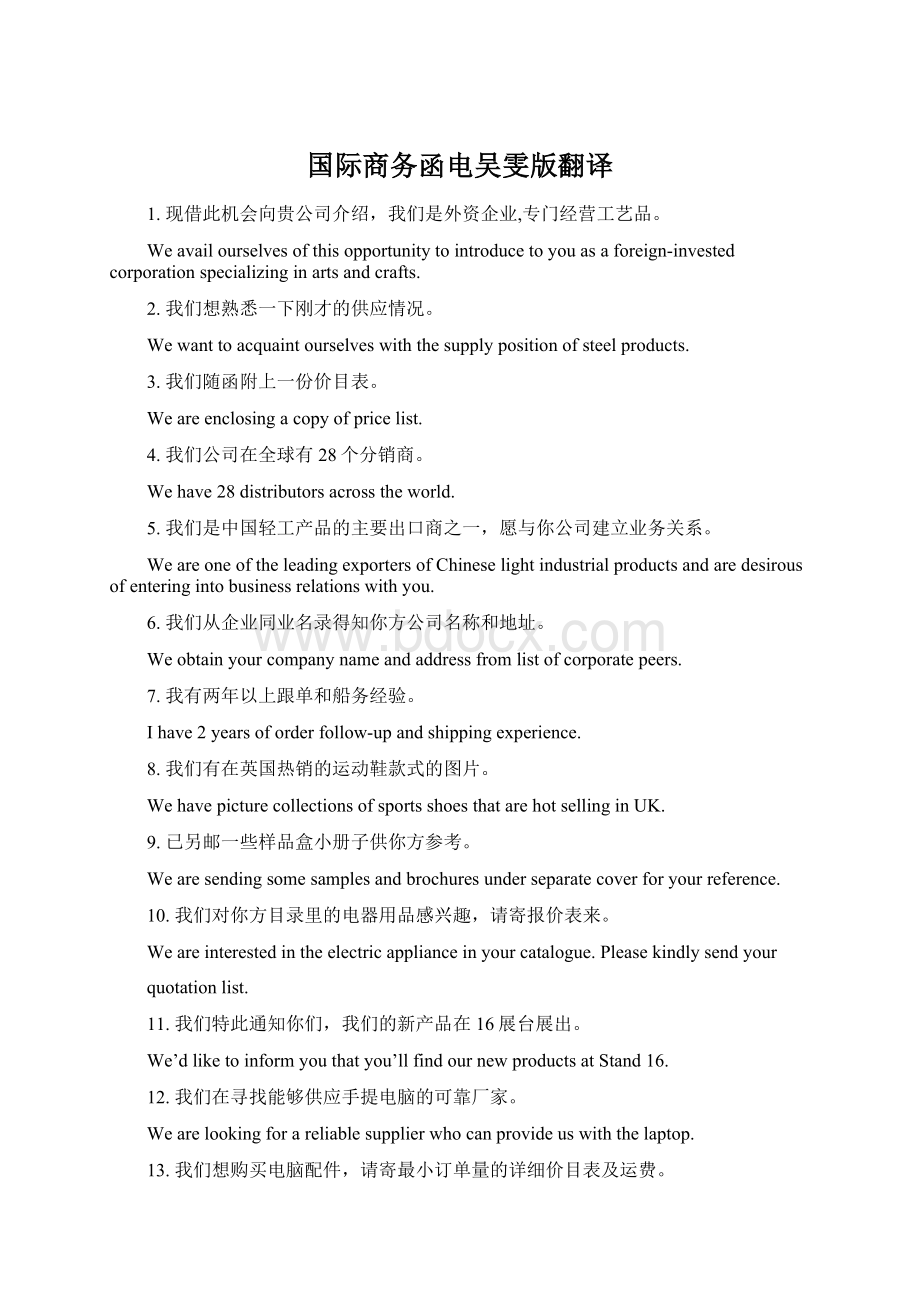 国际商务函电吴雯版翻译Word文件下载.docx