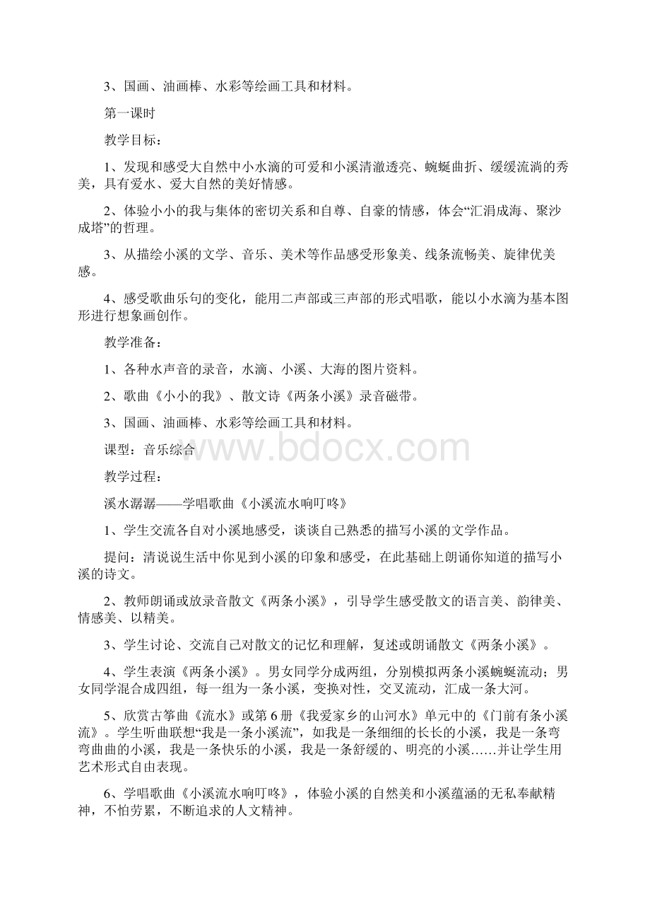 四年级下册艺术教案Word文档下载推荐.docx_第2页