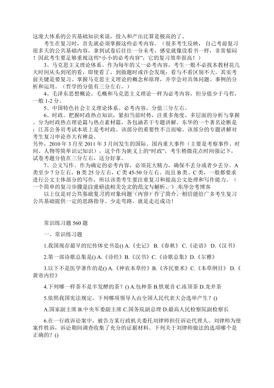 综合基础知识学习方法及真题.docx_第2页