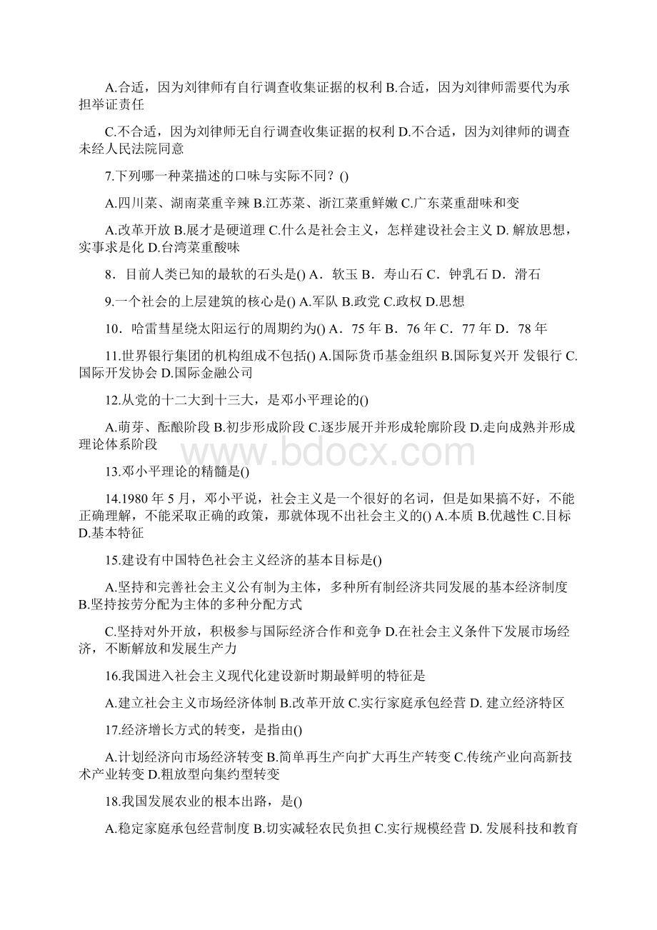 综合基础知识学习方法及真题.docx_第3页