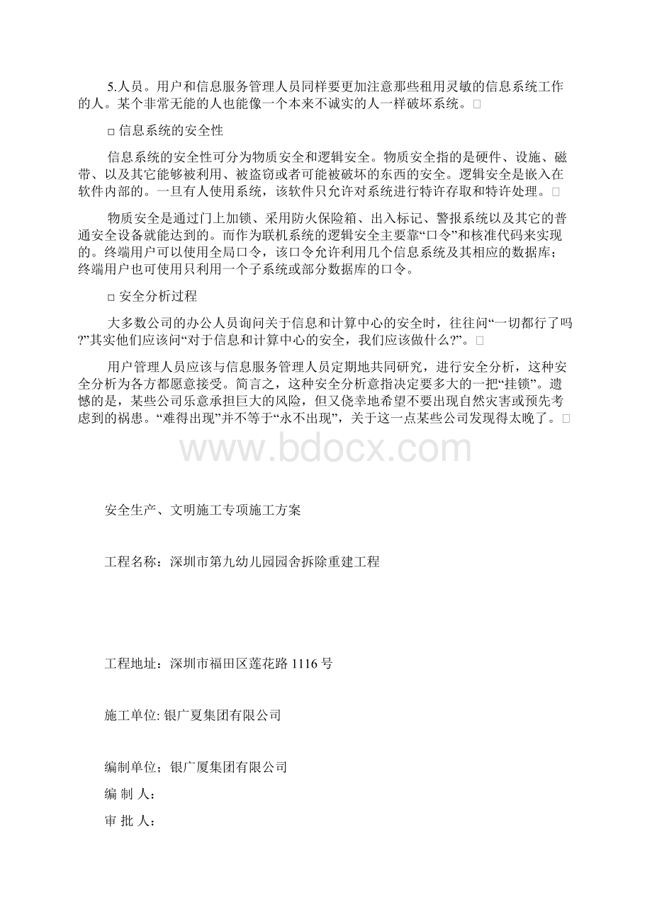 华盛观荟名庭主体工程安全文明施工方案培训资料doc 33页.docx_第2页