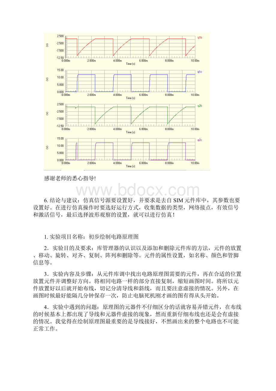 protel DXP实验报告.docx_第3页