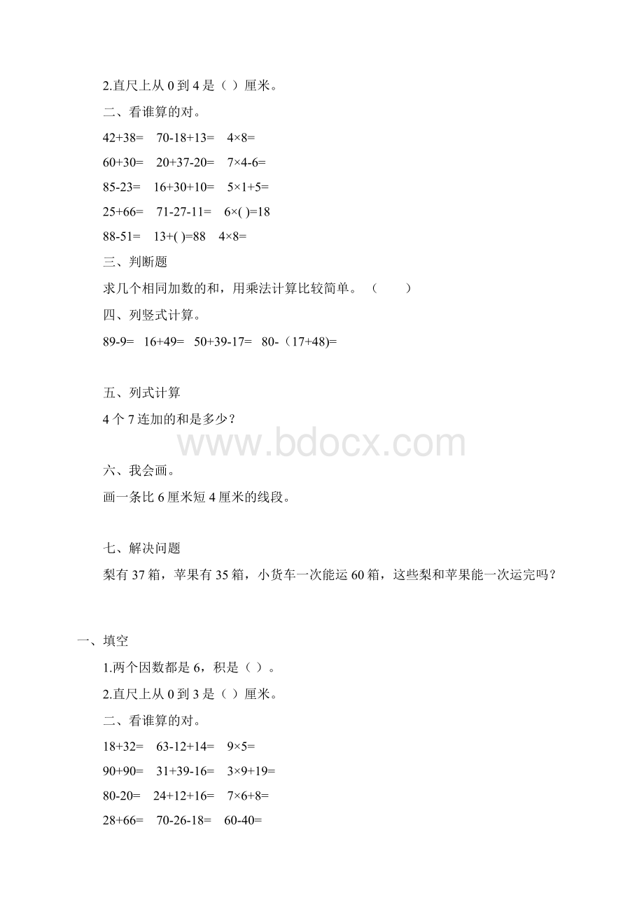 二年级数学上册寒假作业精品85.docx_第2页