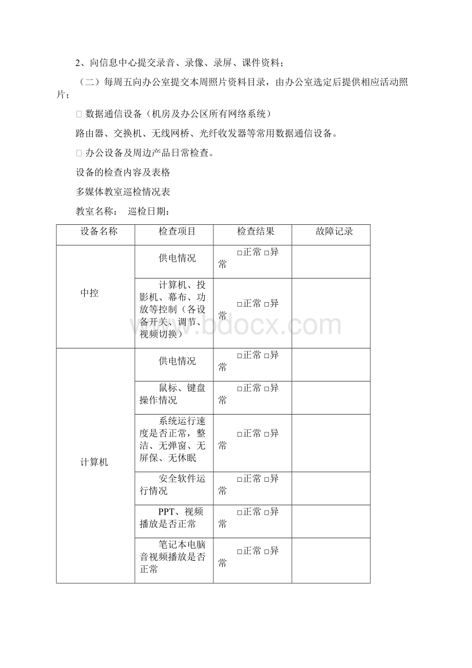 信息化系统巡检方案及 管理.docx_第2页