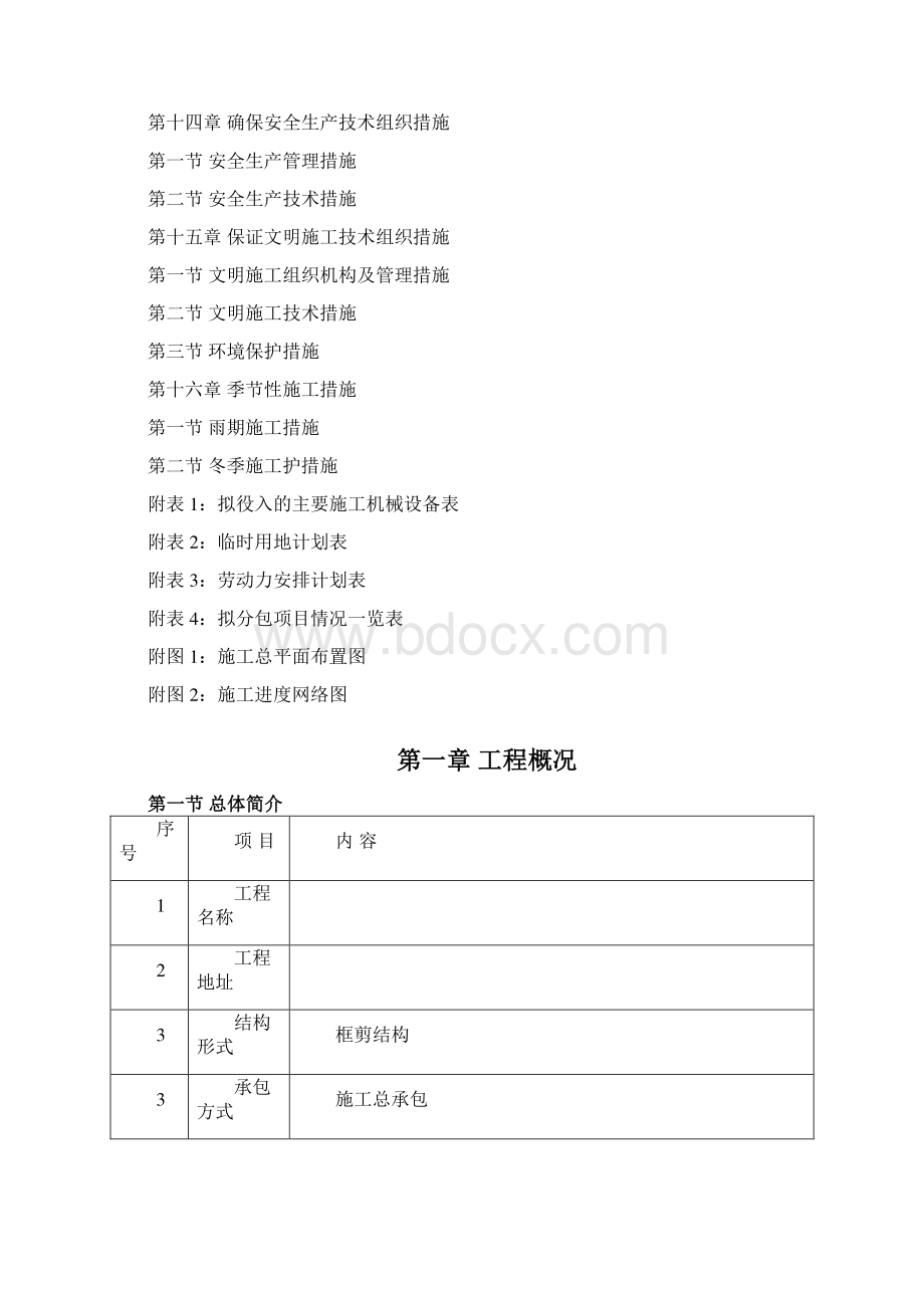 最新版某土建项目施工设计.docx_第3页