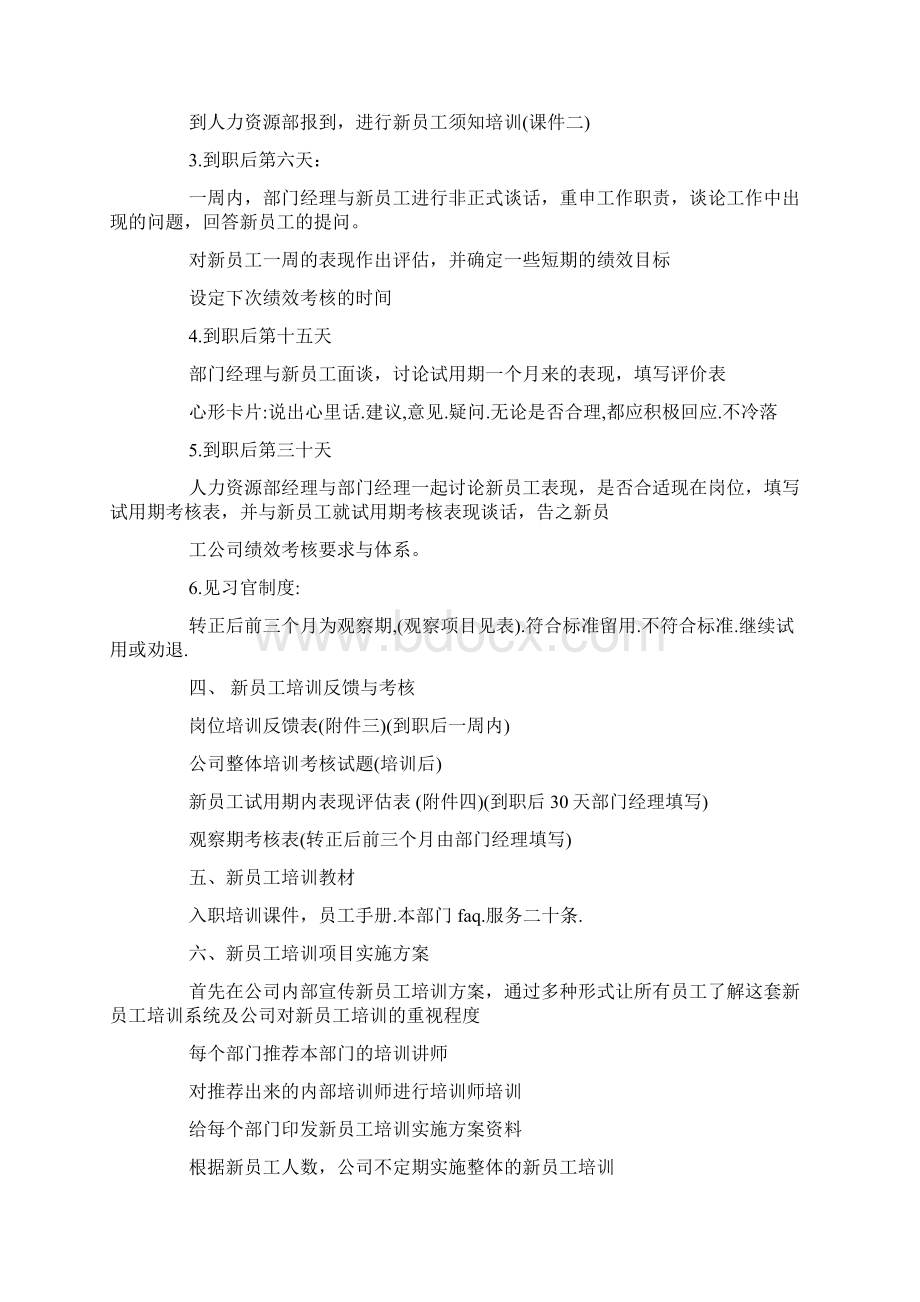 文秘知识新员工岗前培训方案.docx_第3页